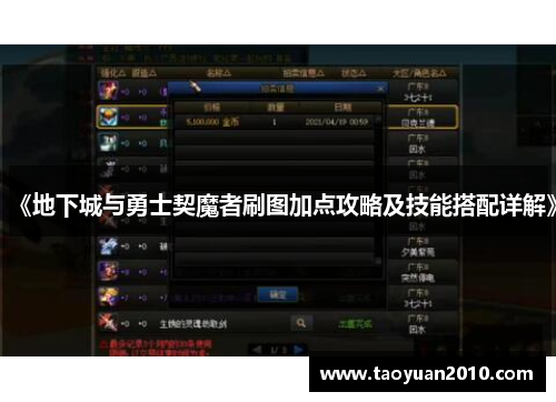 《地下城与勇士契魔者刷图加点攻略及技能搭配详解》