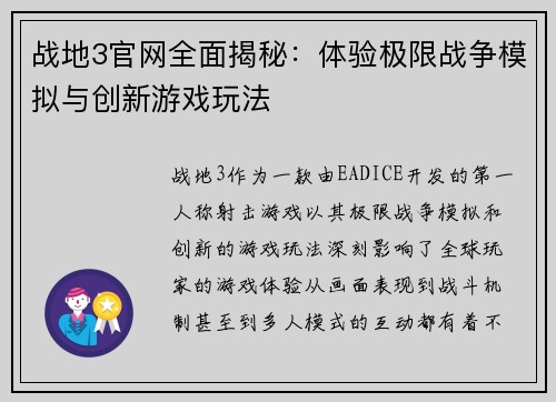 战地3官网全面揭秘：体验极限战争模拟与创新游戏玩法
