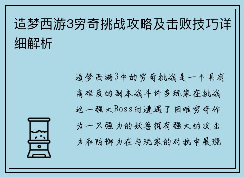 造梦西游3穷奇挑战攻略及击败技巧详细解析 造梦西游3穷奇挑战攻略及击败技巧详细解析