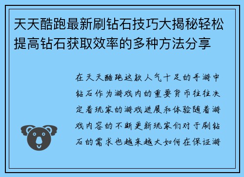 天天酷跑最新刷钻石技巧大揭秘轻松提高钻石获取效率的多种方法分享 天天酷跑最新刷钻石技巧大揭秘轻松提高钻石获取效率的多种方法分享