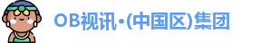 OB视讯